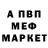 Меф мяу мяу KorbanDAY
